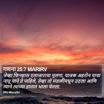 गणना 25:7 MARIRV Bible Verse Image