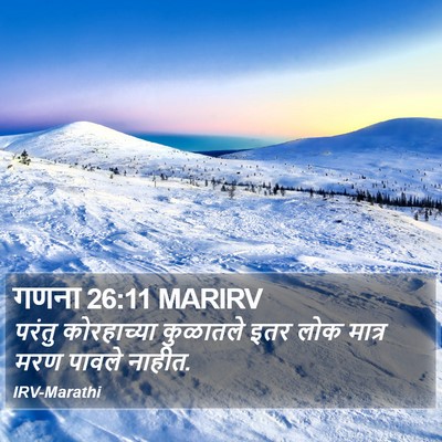 गणना 26:11 MARIRV Bible Verse Image