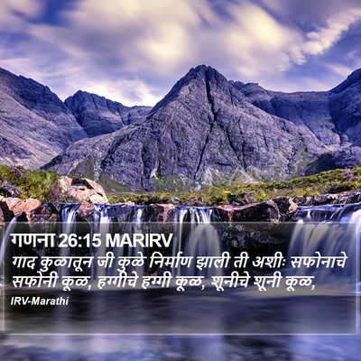 गणना 26:15 MARIRV Bible Verse Image