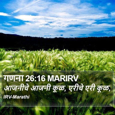 गणना 26:16 MARIRV Bible Verse Image