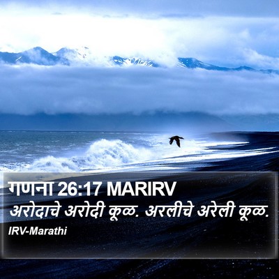 गणना 26:17 MARIRV Bible Verse Image