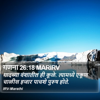गणना 26:18 MARIRV Bible Verse Image