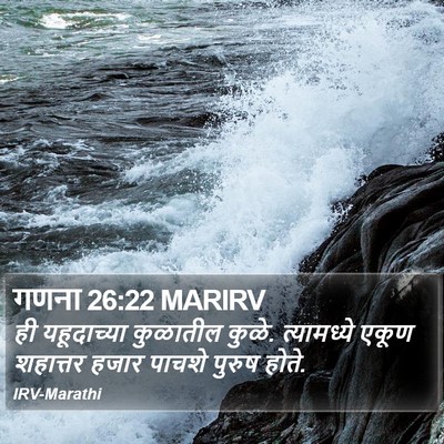 गणना 26:22 MARIRV Bible Verse Image