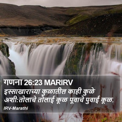गणना 26:23 MARIRV Bible Verse Image