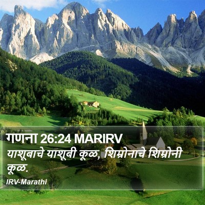 गणना 26:24 MARIRV Bible Verse Image