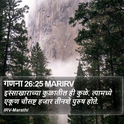 गणना 26:25 MARIRV Bible Verse Image
