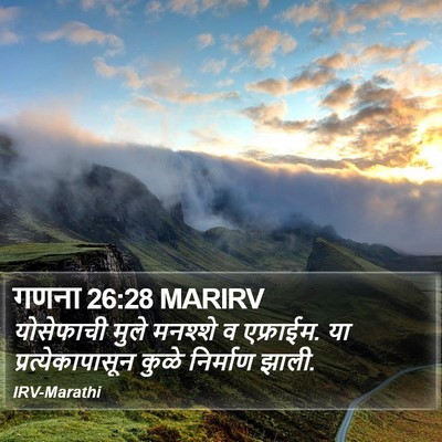 गणना 26:28 MARIRV Bible Verse Image