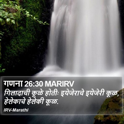 गणना 26:30 MARIRV Bible Verse Image