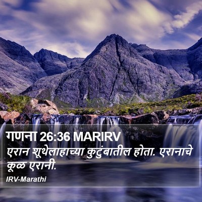 गणना 26:36 MARIRV Bible Verse Image