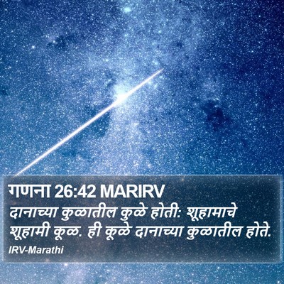गणना 26:42 MARIRV Bible Verse Image