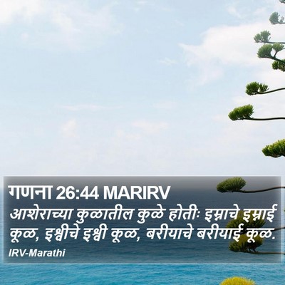 गणना 26:44 MARIRV Bible Verse Image