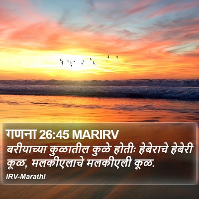 गणना 26:45 MARIRV Bible Verse Image