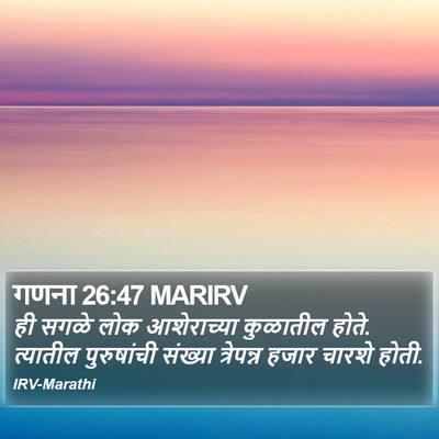 गणना 26:47 MARIRV Bible Verse Image