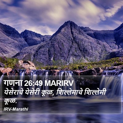 गणना 26:49 MARIRV Bible Verse Image