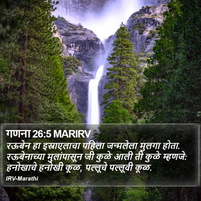 गणना 26:5 MARIRV Bible Verse Image