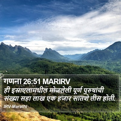 गणना 26:51 MARIRV Bible Verse Image