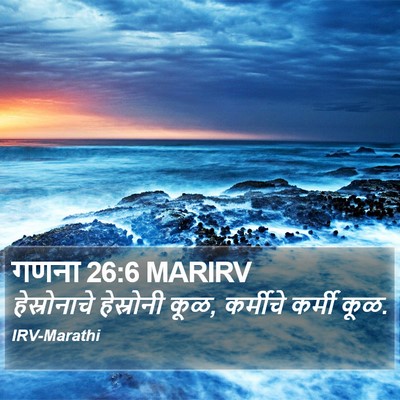 गणना 26:6 MARIRV Bible Verse Image