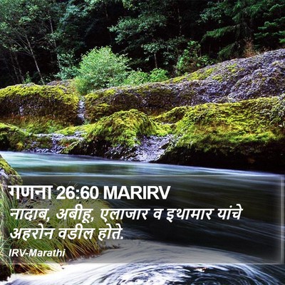 गणना 26:60 MARIRV Bible Verse Image