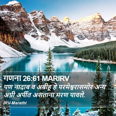 गणना 26:61 MARIRV Bible Verse Image