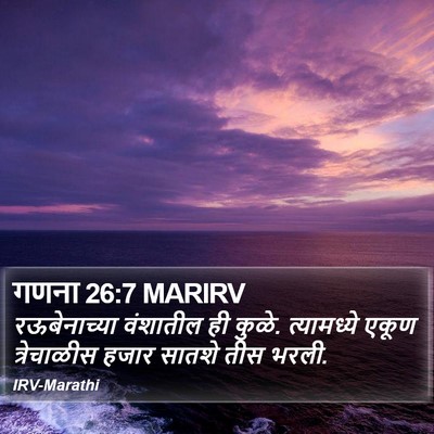 गणना 26:7 MARIRV Bible Verse Image