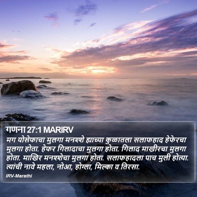 गणना 27:1 MARIRV Bible Verse Image