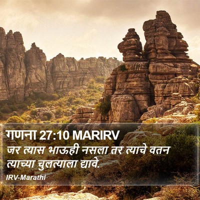 गणना 27:10 MARIRV Bible Verse Image