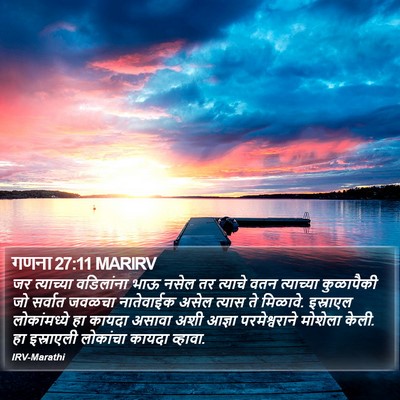 गणना 27:11 MARIRV Bible Verse Image