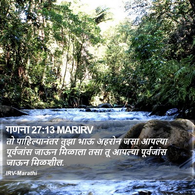 गणना 27:13 MARIRV Bible Verse Image