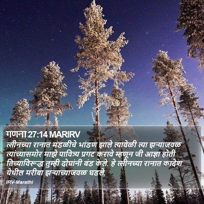 गणना 27:14 MARIRV Bible Verse Image
