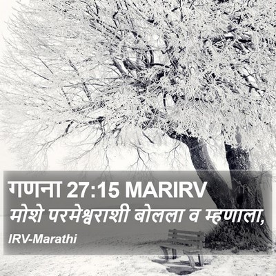 गणना 27:15 MARIRV Bible Verse Image