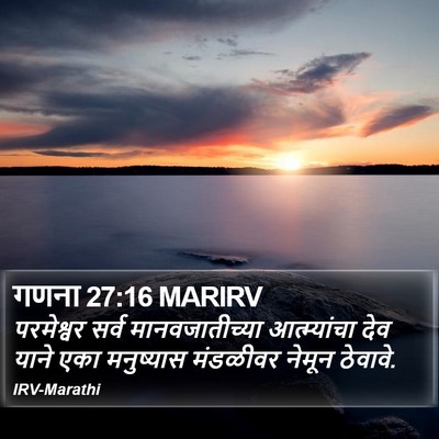 गणना 27:16 MARIRV Bible Verse Image