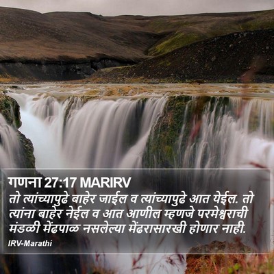 गणना 27:17 MARIRV Bible Verse Image