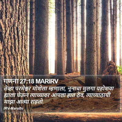 गणना 27:18 MARIRV Bible Verse Image