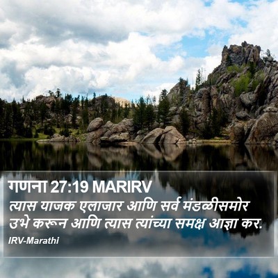 गणना 27:19 MARIRV Bible Verse Image