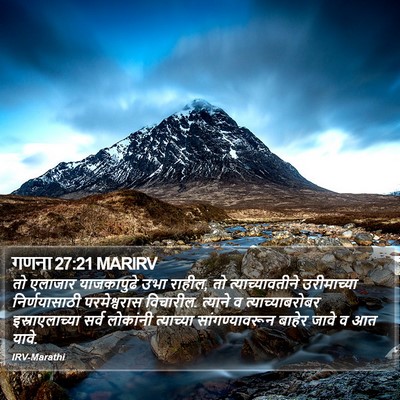 गणना 27:21 MARIRV Bible Verse Image
