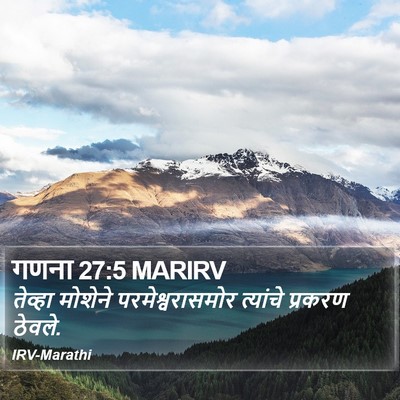 गणना 27:5 MARIRV Bible Verse Image