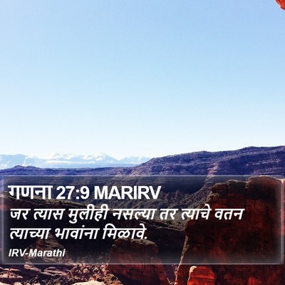 गणना 27:9 MARIRV Bible Verse Image