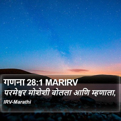 गणना 28:1 MARIRV Bible Verse Image