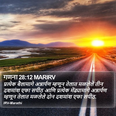 गणना 28:12 MARIRV Bible Verse Image