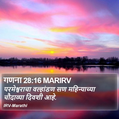 गणना 28:16 MARIRV Bible Verse Image