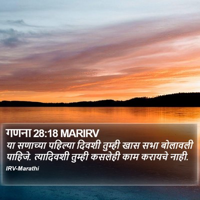 गणना 28:18 MARIRV Bible Verse Image