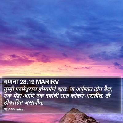 गणना 28:19 MARIRV Bible Verse Image