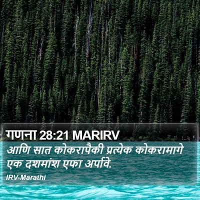 गणना 28:21 MARIRV Bible Verse Image