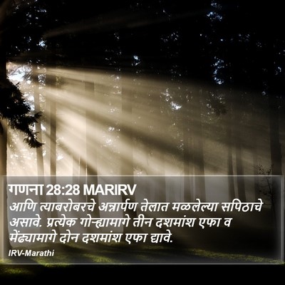 गणना 28:28 MARIRV Bible Verse Image