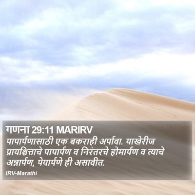 गणना 29:11 MARIRV Bible Verse Image