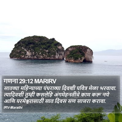 गणना 29:12 MARIRV Bible Verse Image