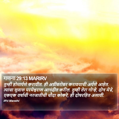 गणना 29:13 MARIRV Bible Verse Image