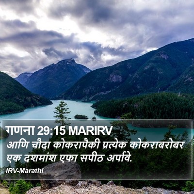 गणना 29:15 MARIRV Bible Verse Image