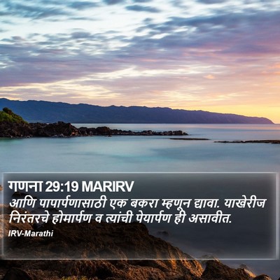 गणना 29:19 MARIRV Bible Verse Image