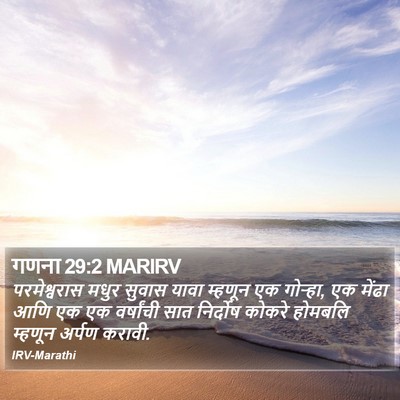गणना 29:2 MARIRV Bible Verse Image